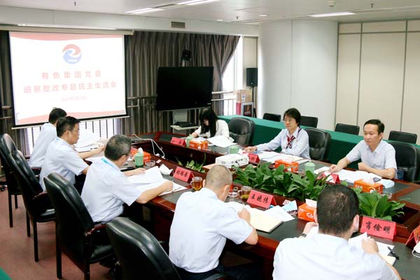 2021年7月23日冬欣書記督導(dǎo)有色集團(tuán)巡察整改專題民主生活會(huì).jpg