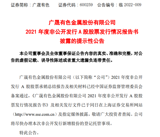 13.96億元！廣晟集團控股上市公司廣晟有色非公開發(fā)行項目圓滿完成.jpg