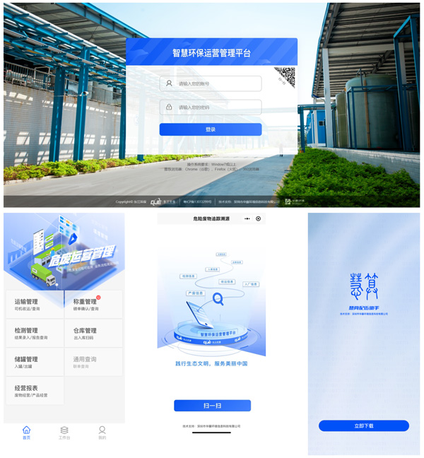 智慧環(huán)保運(yùn)營(yíng)平臺(tái).jpg
